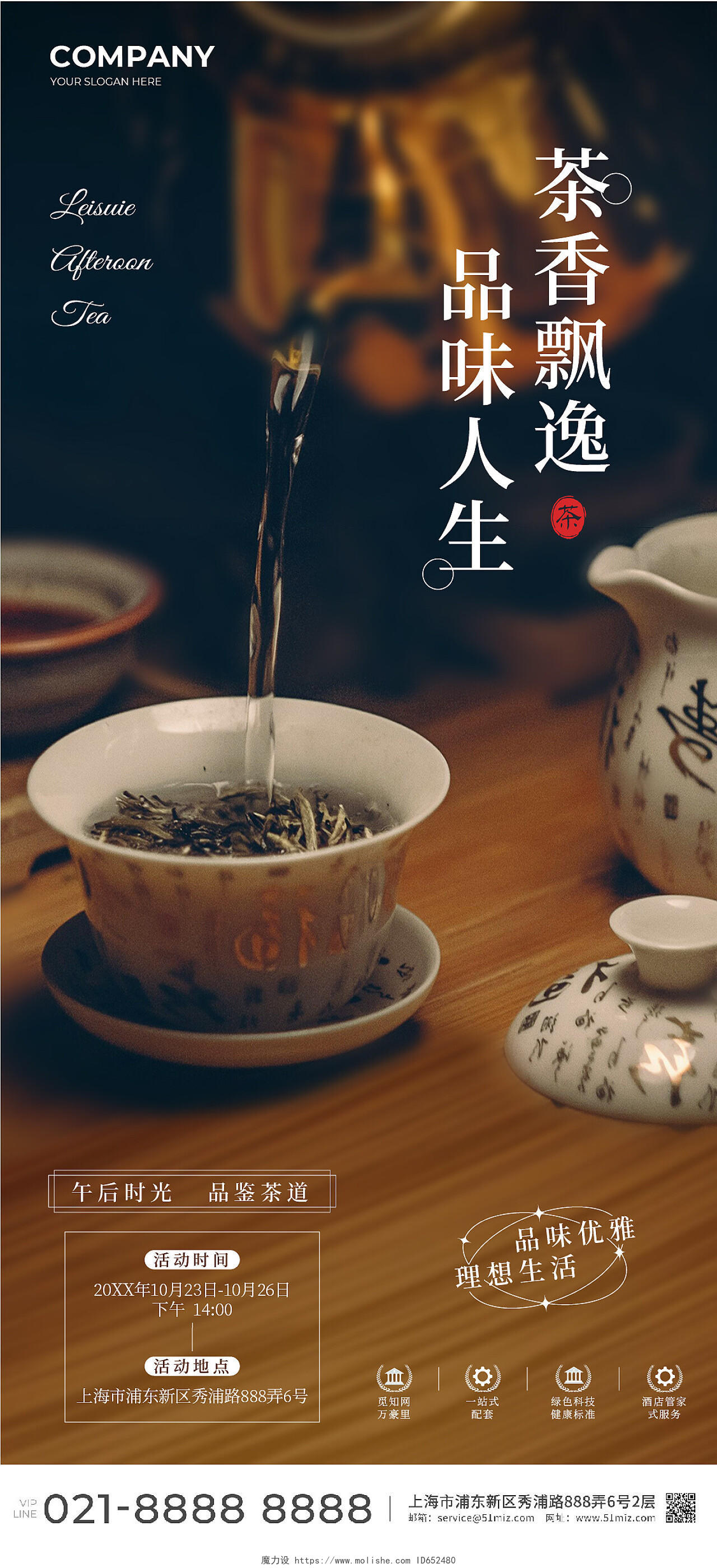 黑色古风品茶茶文化活动手机海报背景常规